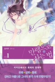 만렙으로 사는 법 1 (래핑)